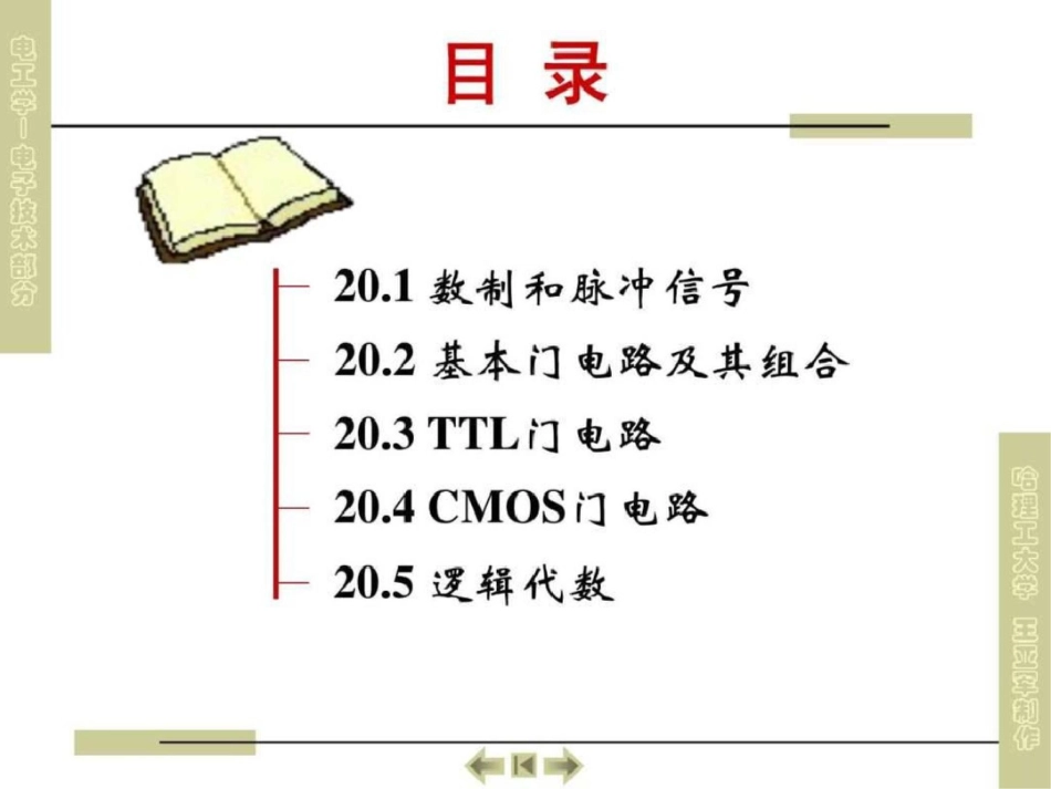 电工学第20章门电路和组合逻辑电路图文.ppt文档资料_第2页