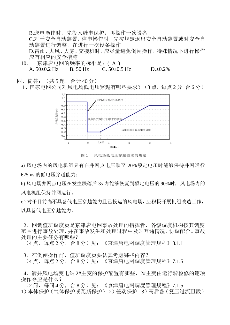 调度规程考试题含答案_第3页