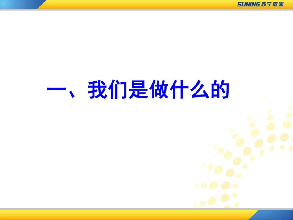 大同购物宝网销售管理培训_第2页