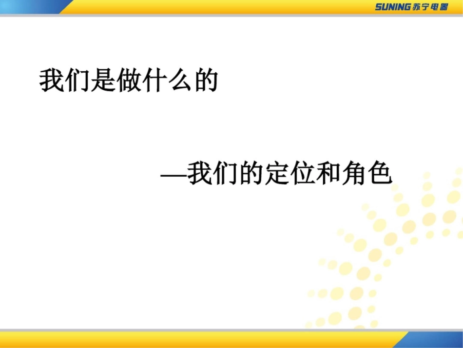 大同购物宝网销售管理培训_第3页