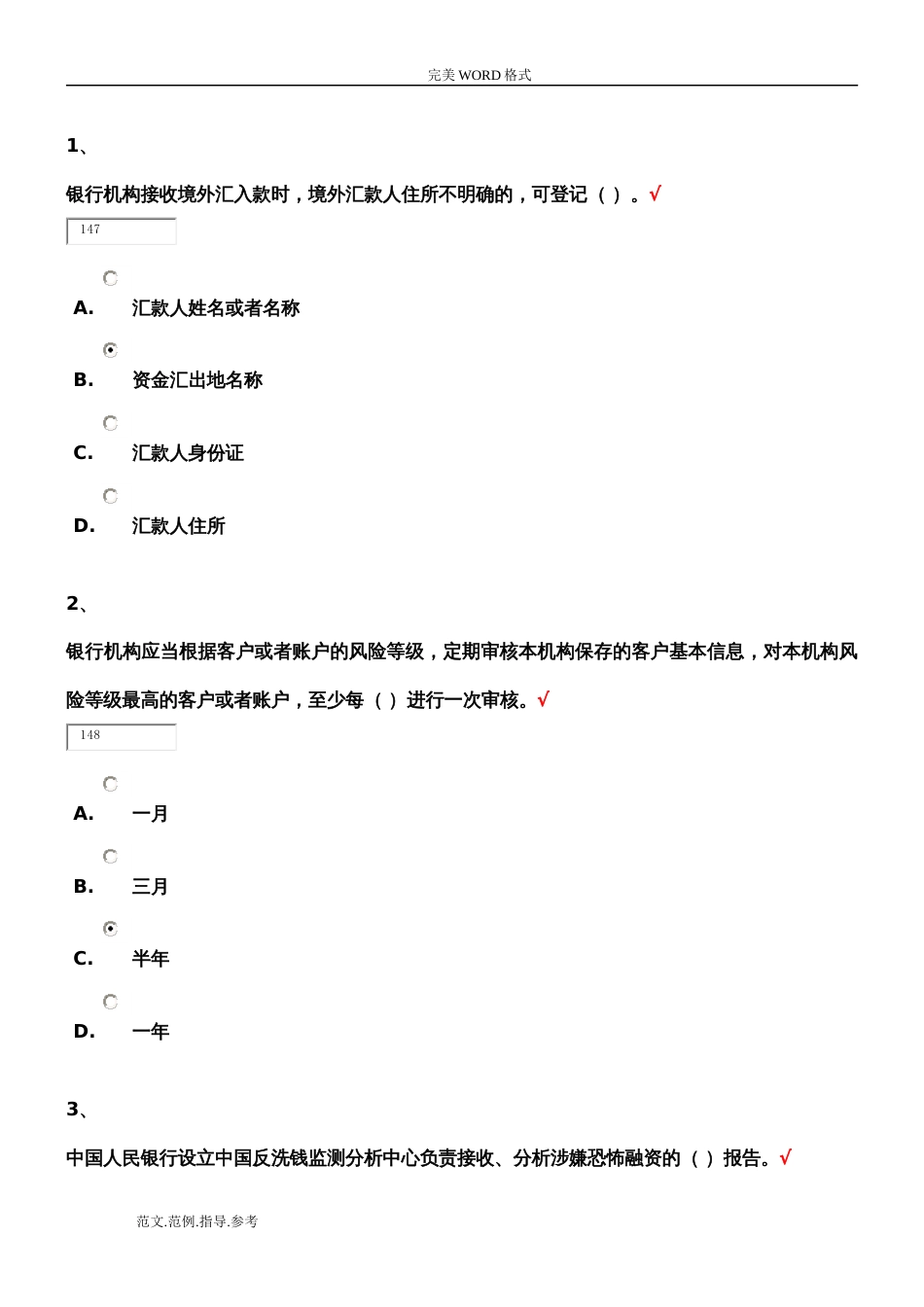 反洗钱考试单选题答案解析[共21页]_第1页