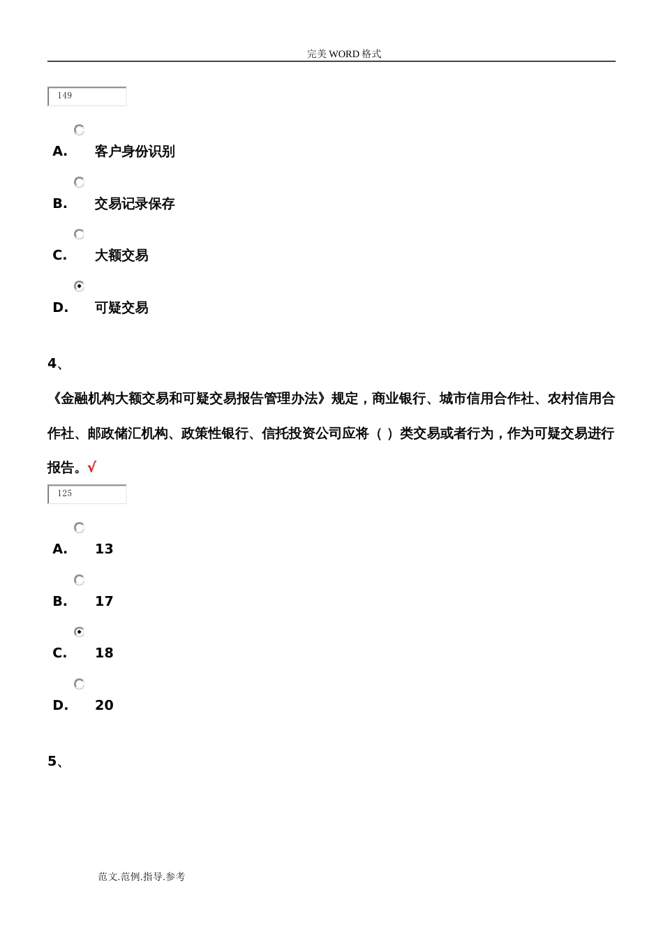 反洗钱考试单选题答案解析[共21页]_第2页