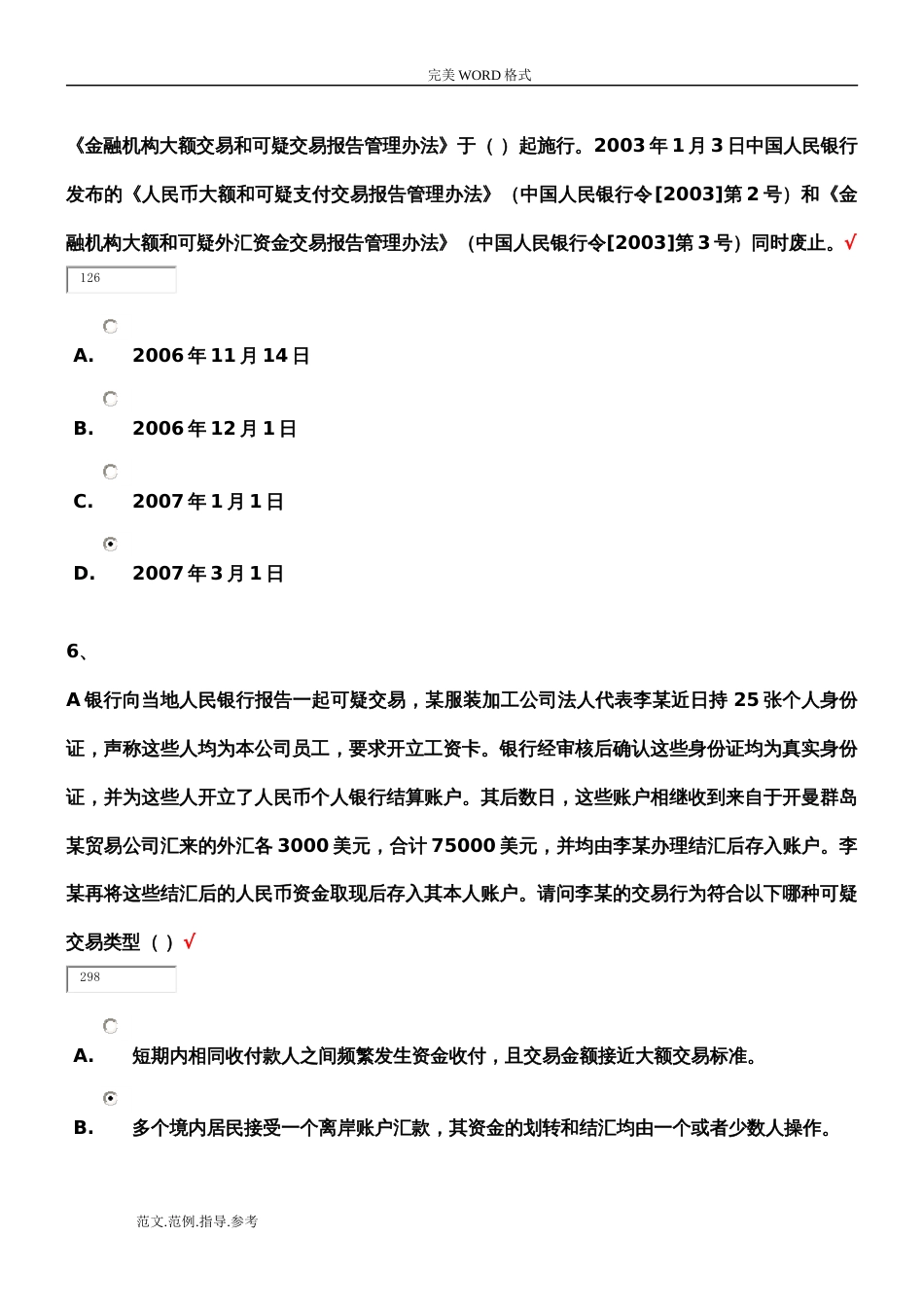 反洗钱考试单选题答案解析[共21页]_第3页