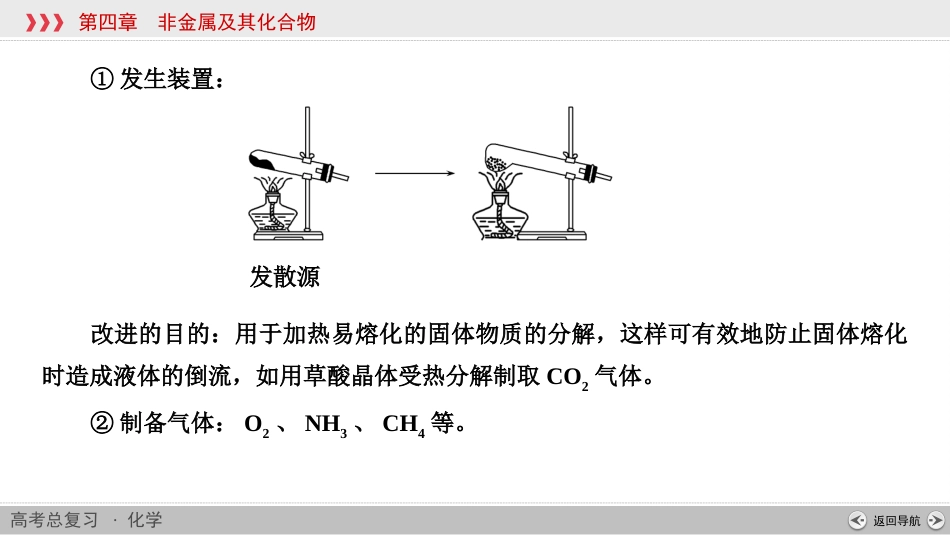 常见气体的实验室制备、_第3页