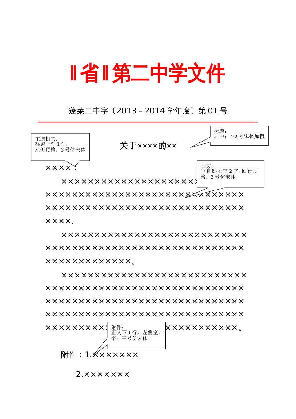 红头文件模板Word模板.[共6页]_第1页