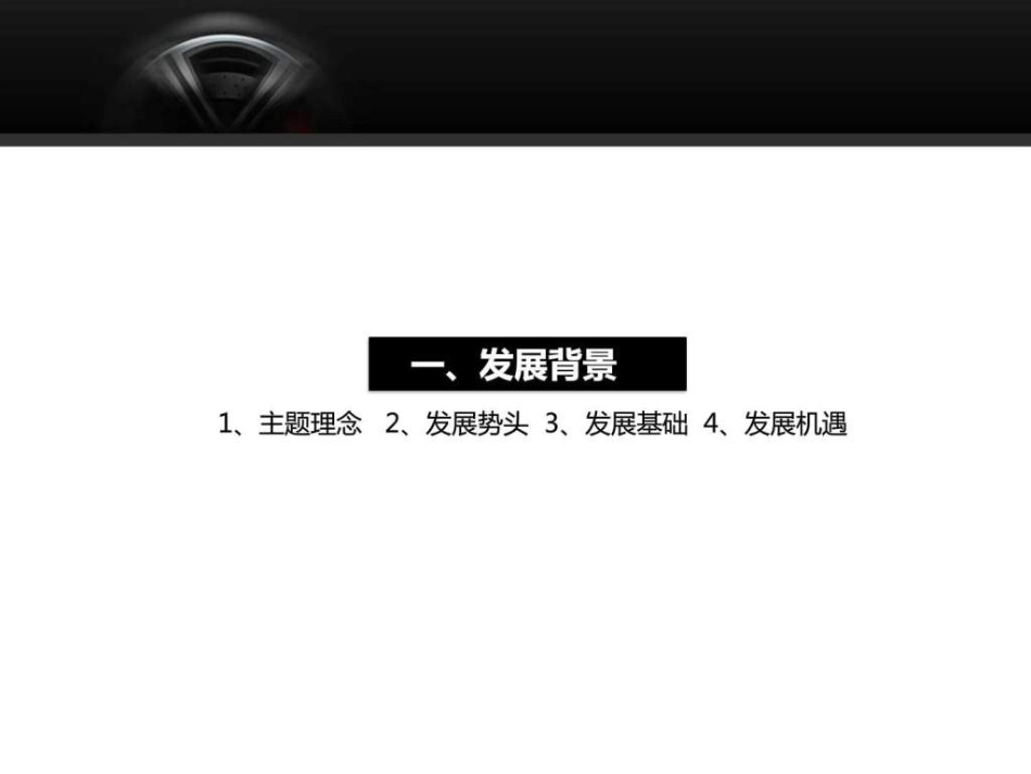 汽车主题公园P_第3页