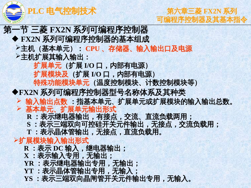 第六章三菱F2N可编程控制器及其基本指令_第1页