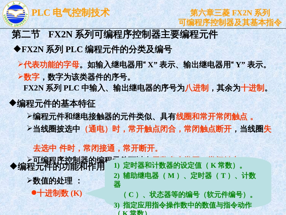 第六章三菱F2N可编程控制器及其基本指令_第3页