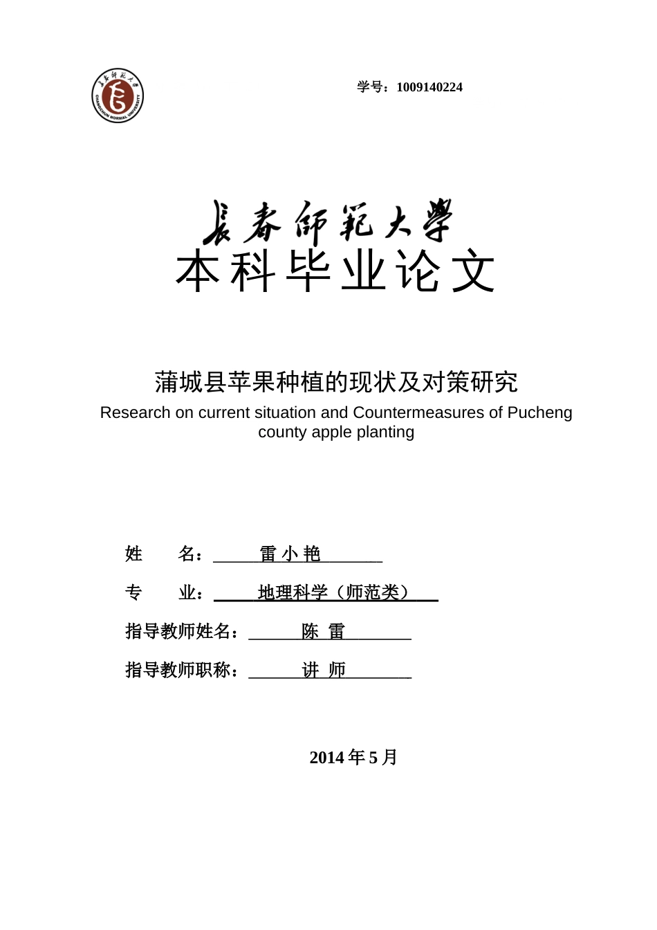 地理科学本科论文_第1页