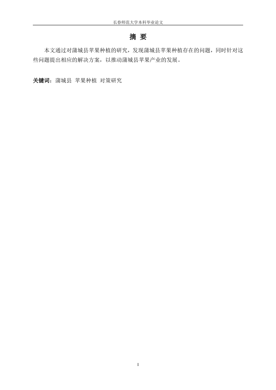 地理科学本科论文_第2页