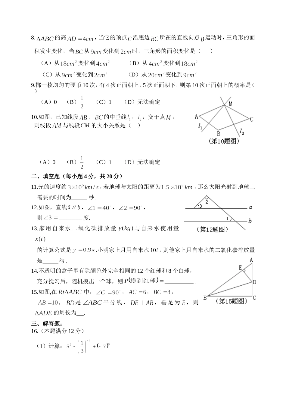 贵州省贵阳市普通中学七年级下期末数学试卷含答案_第2页