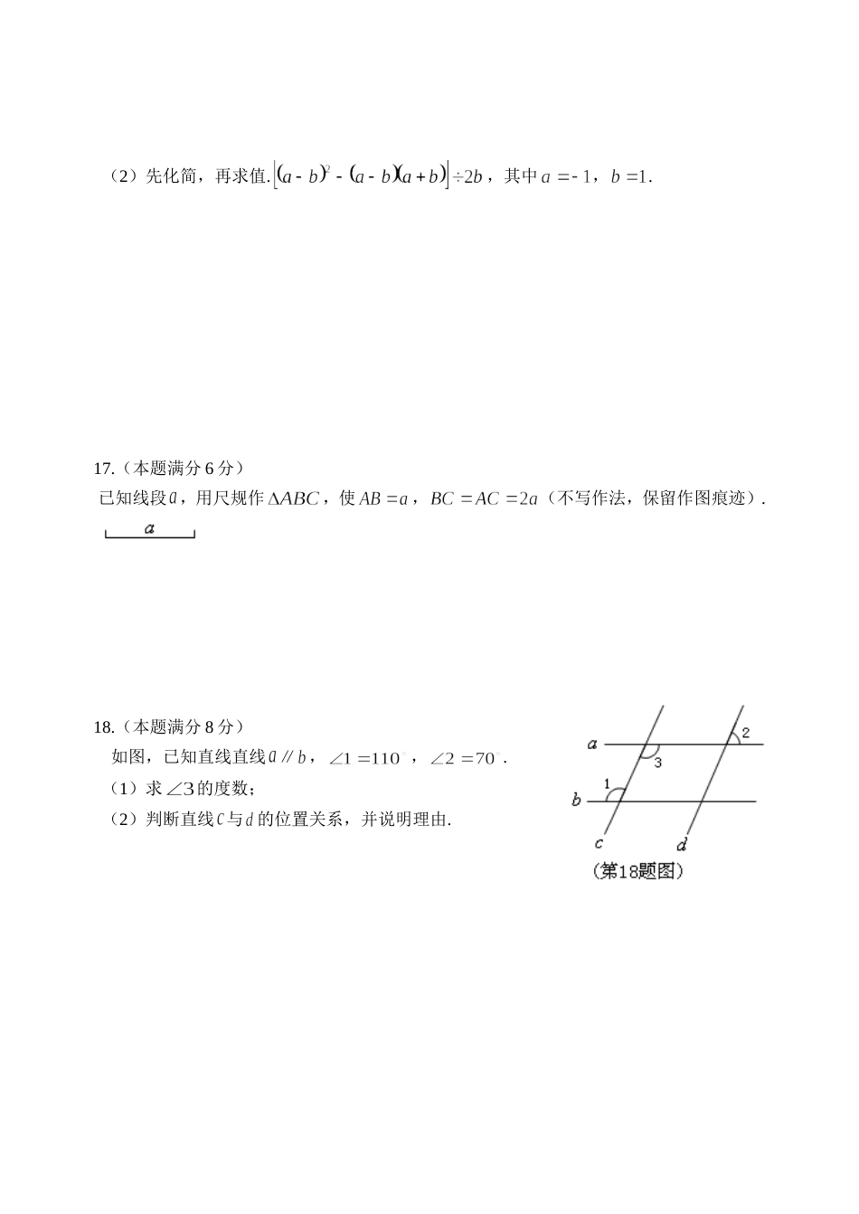 贵州省贵阳市普通中学七年级下期末数学试卷含答案_第3页