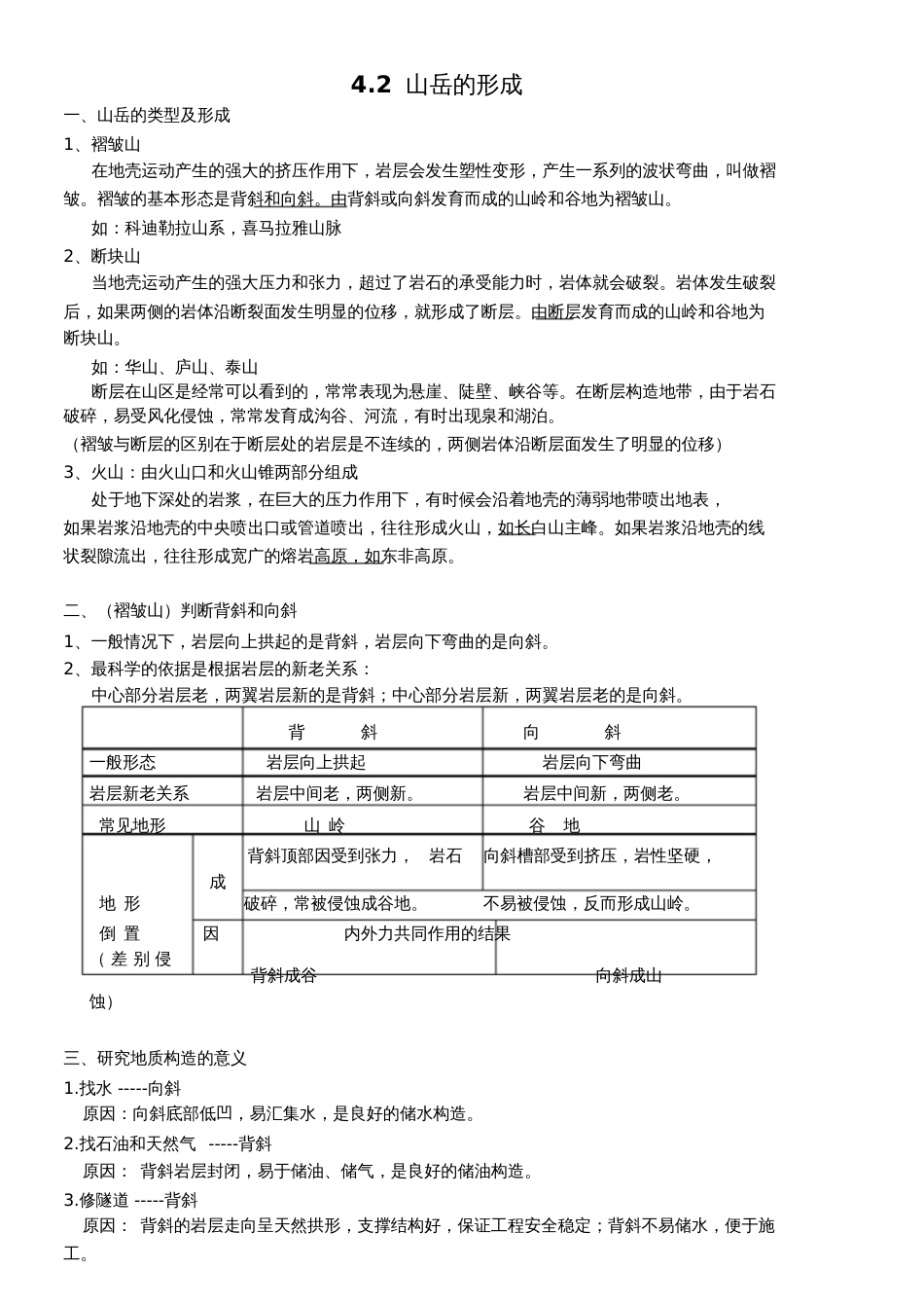 第四章：地表形态的塑造知识点及测试题_第3页