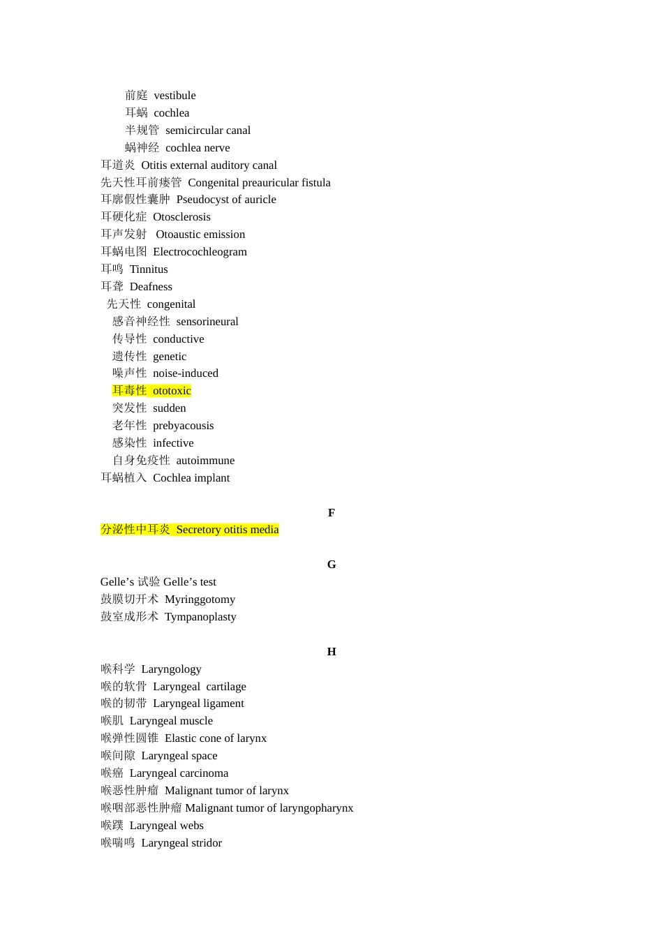 耳鼻喉科要求掌握的英文词汇[共7页]_第3页