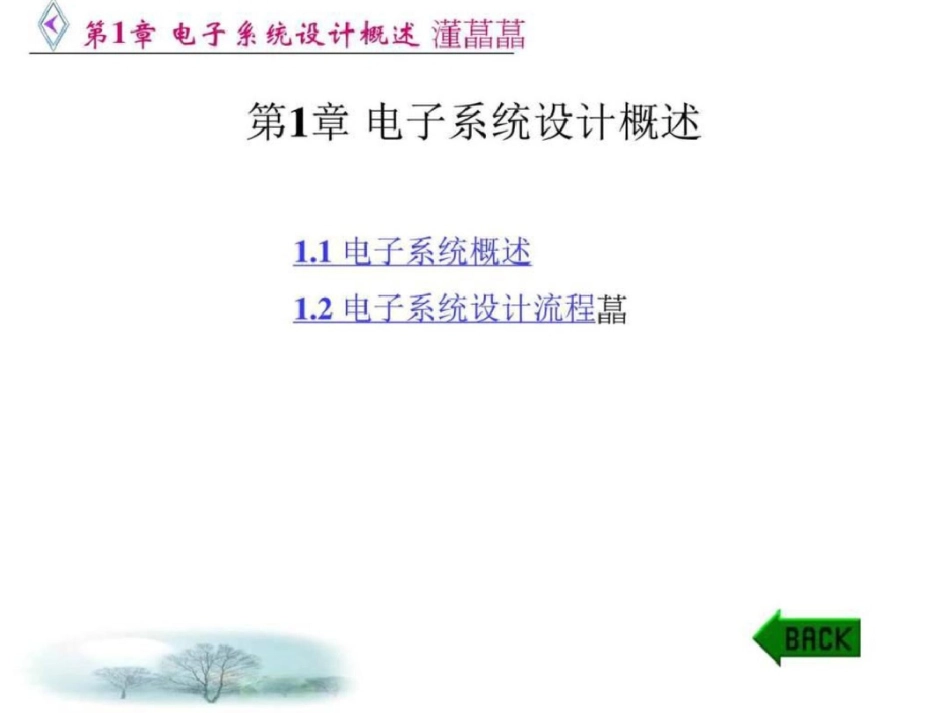 电子系统设计概述图文文档资料_第1页