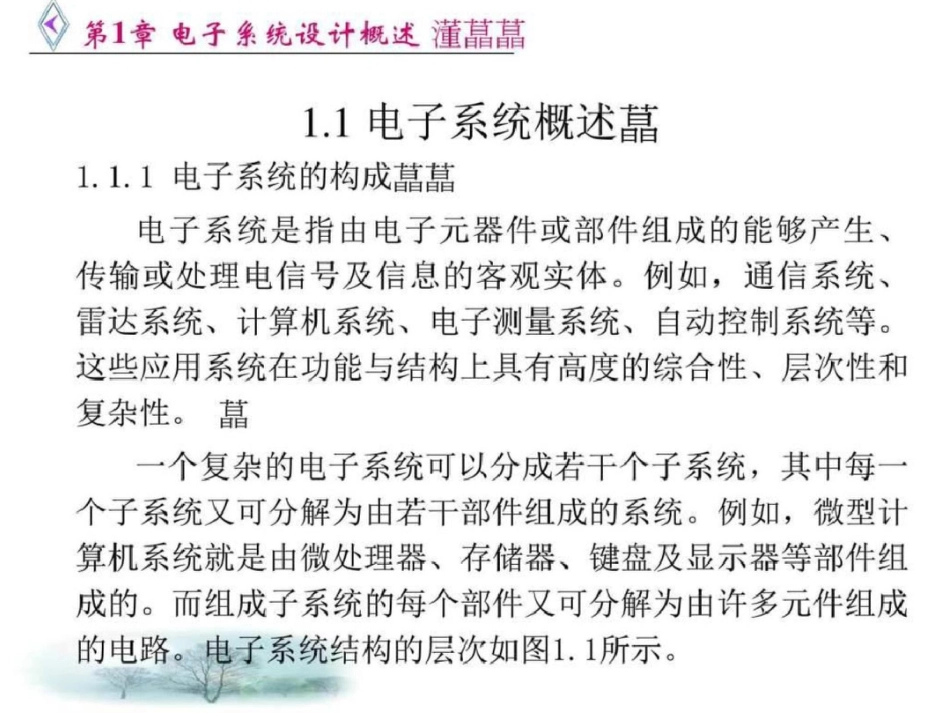电子系统设计概述图文文档资料_第2页