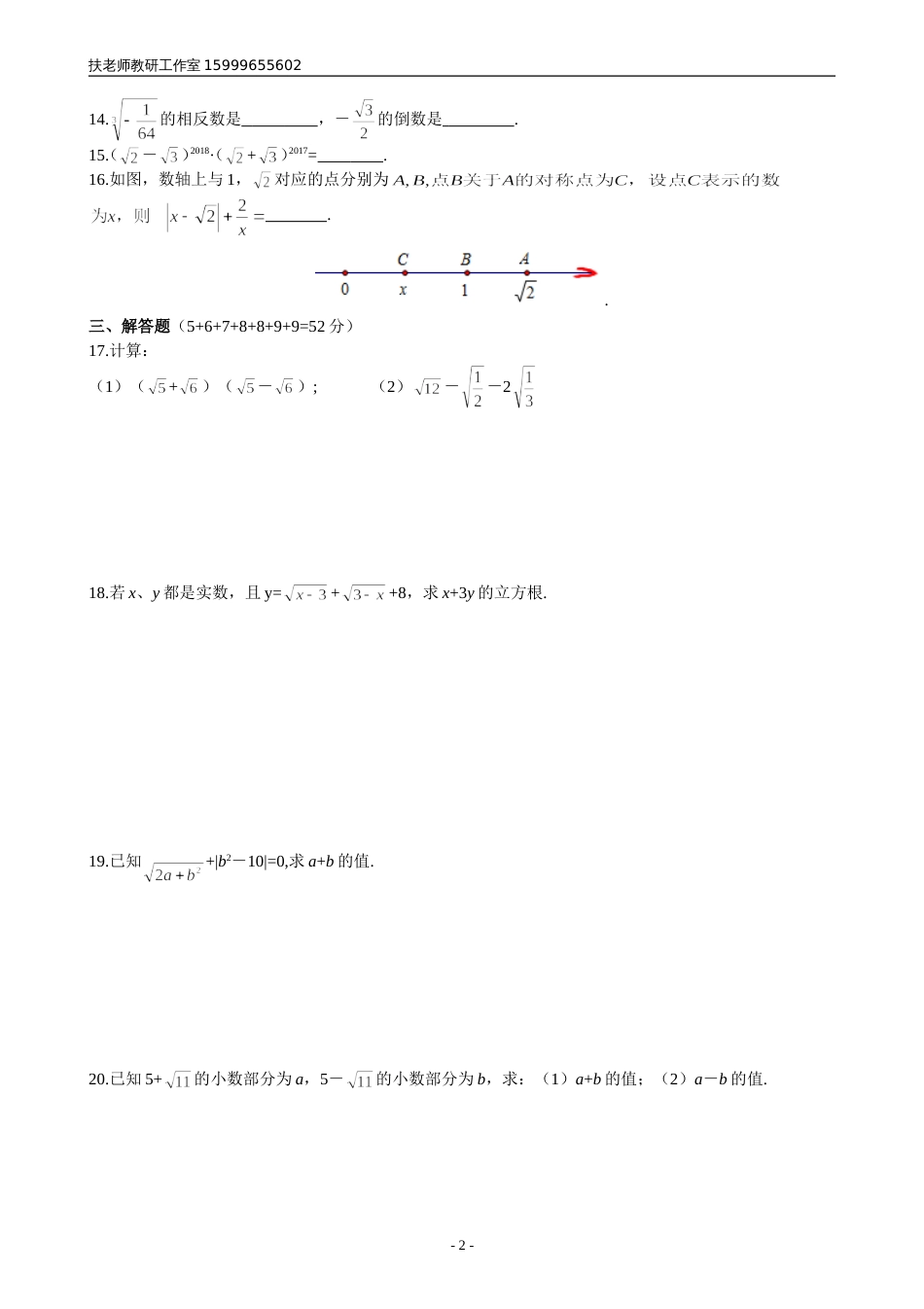 北师大版八年级上册数学第二章实数单元测试卷含答案_第2页