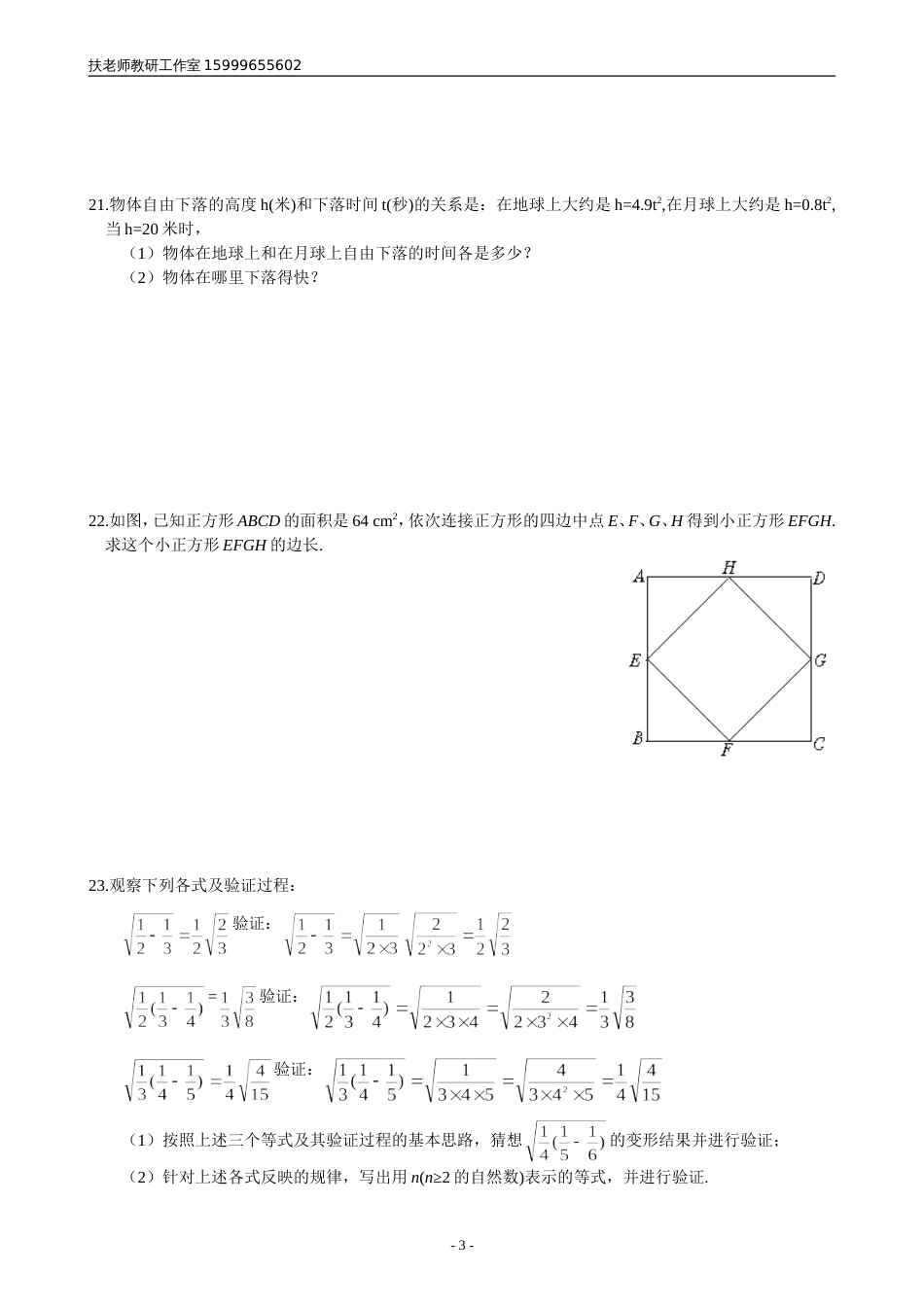 北师大版八年级上册数学第二章实数单元测试卷含答案_第3页