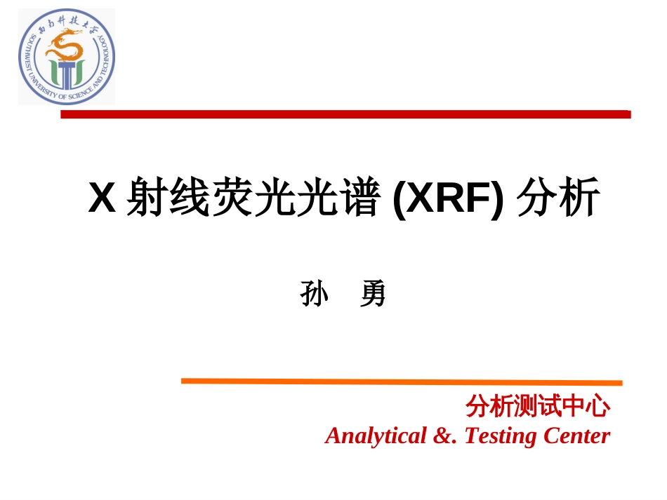 XRF课件[共66页]_第1页