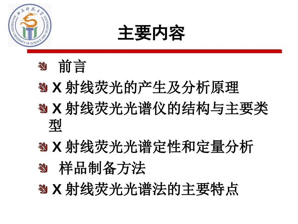 XRF课件[共66页]_第2页