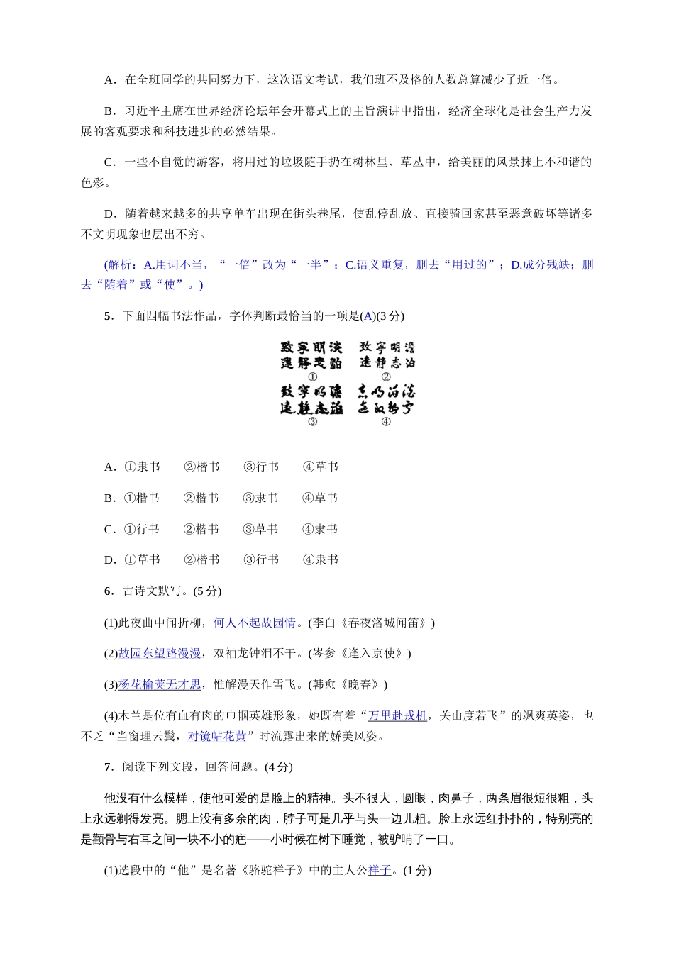 部编版语文七年级下册期中测试卷含答案解析_第2页