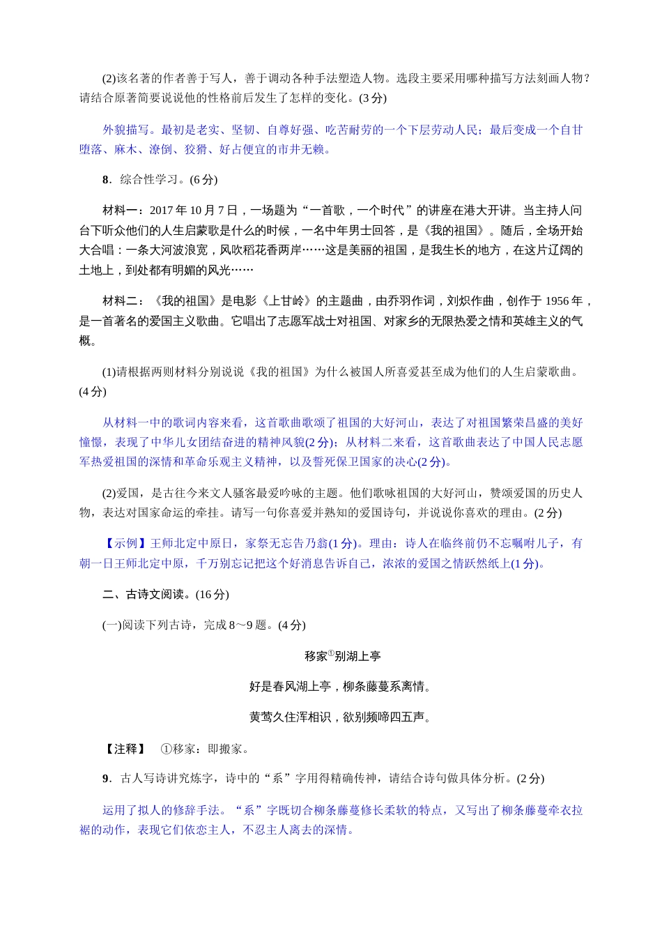 部编版语文七年级下册期中测试卷含答案解析_第3页