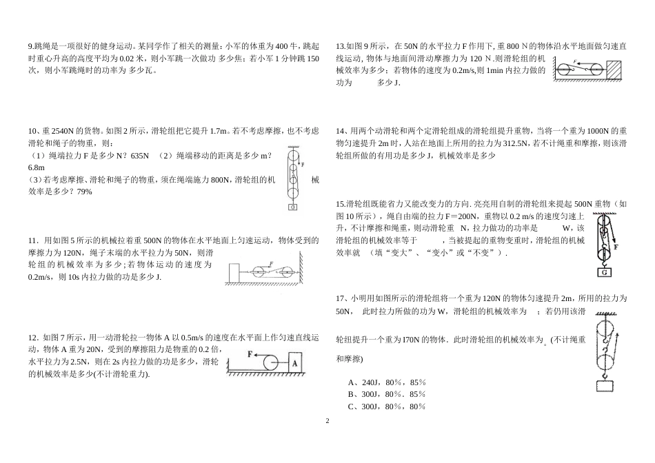 初中物理机械效率计算题[共5页]_第2页