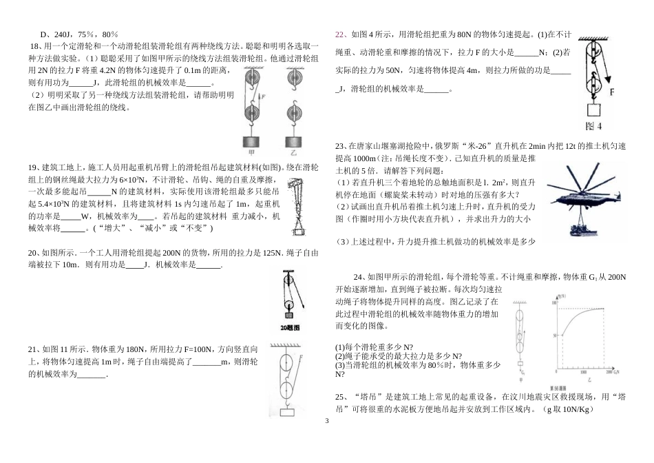 初中物理机械效率计算题[共5页]_第3页