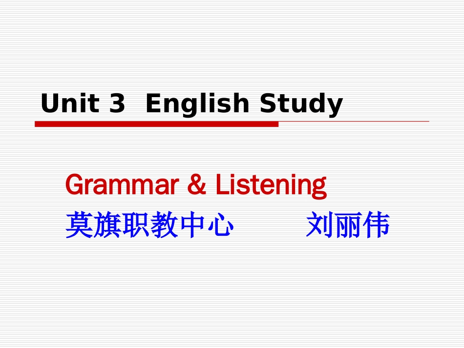 Unit3EnglishStudygrammarandlistening[共27页]_第1页