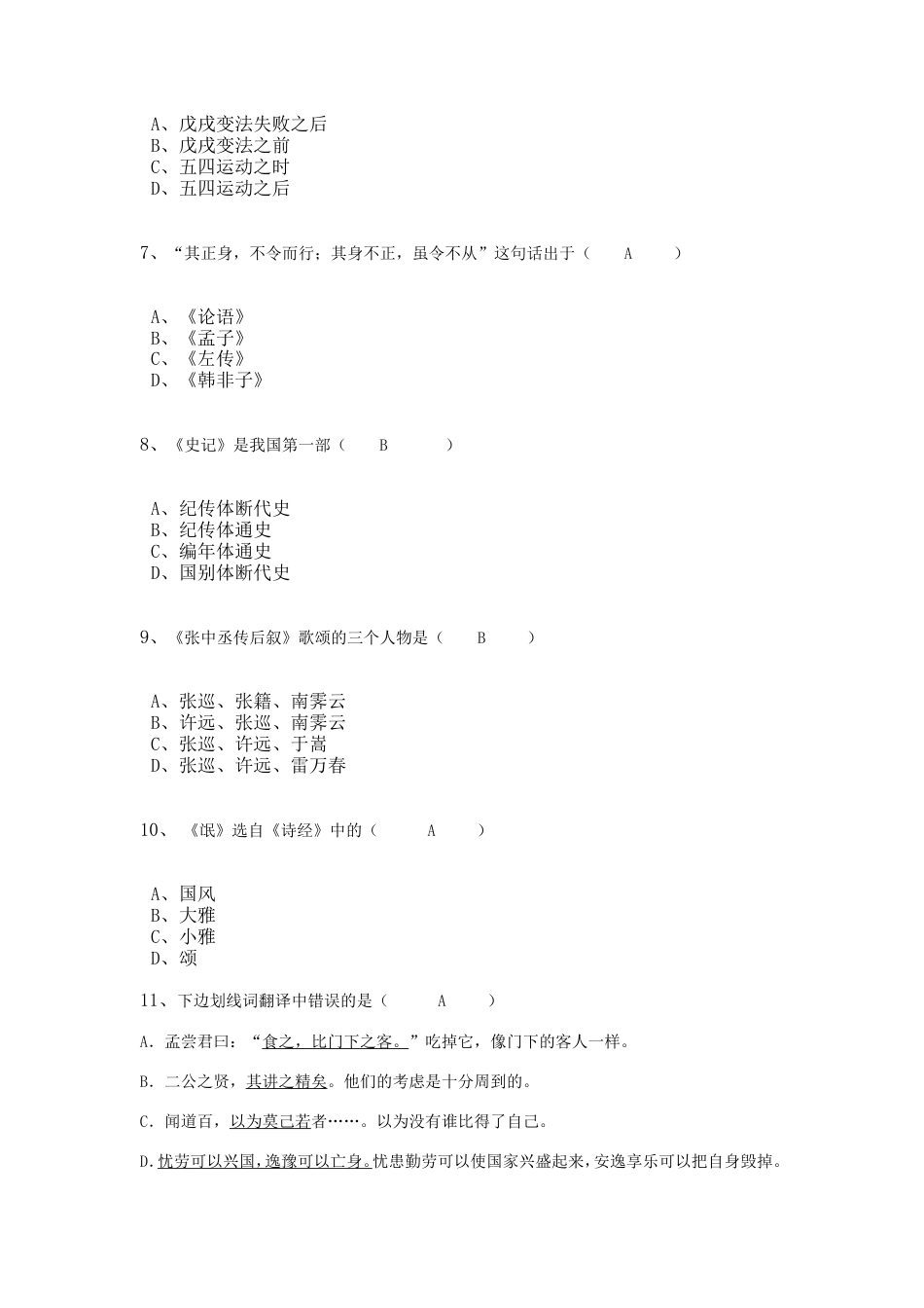 大学语文模拟试题及答案[共21页]_第2页