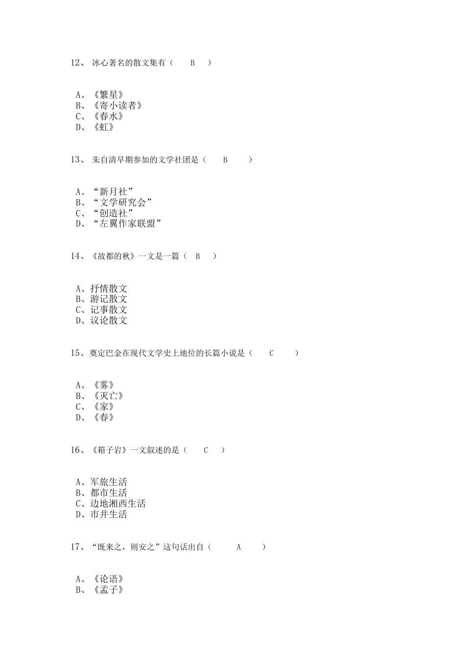 大学语文模拟试题及答案[共21页]_第3页