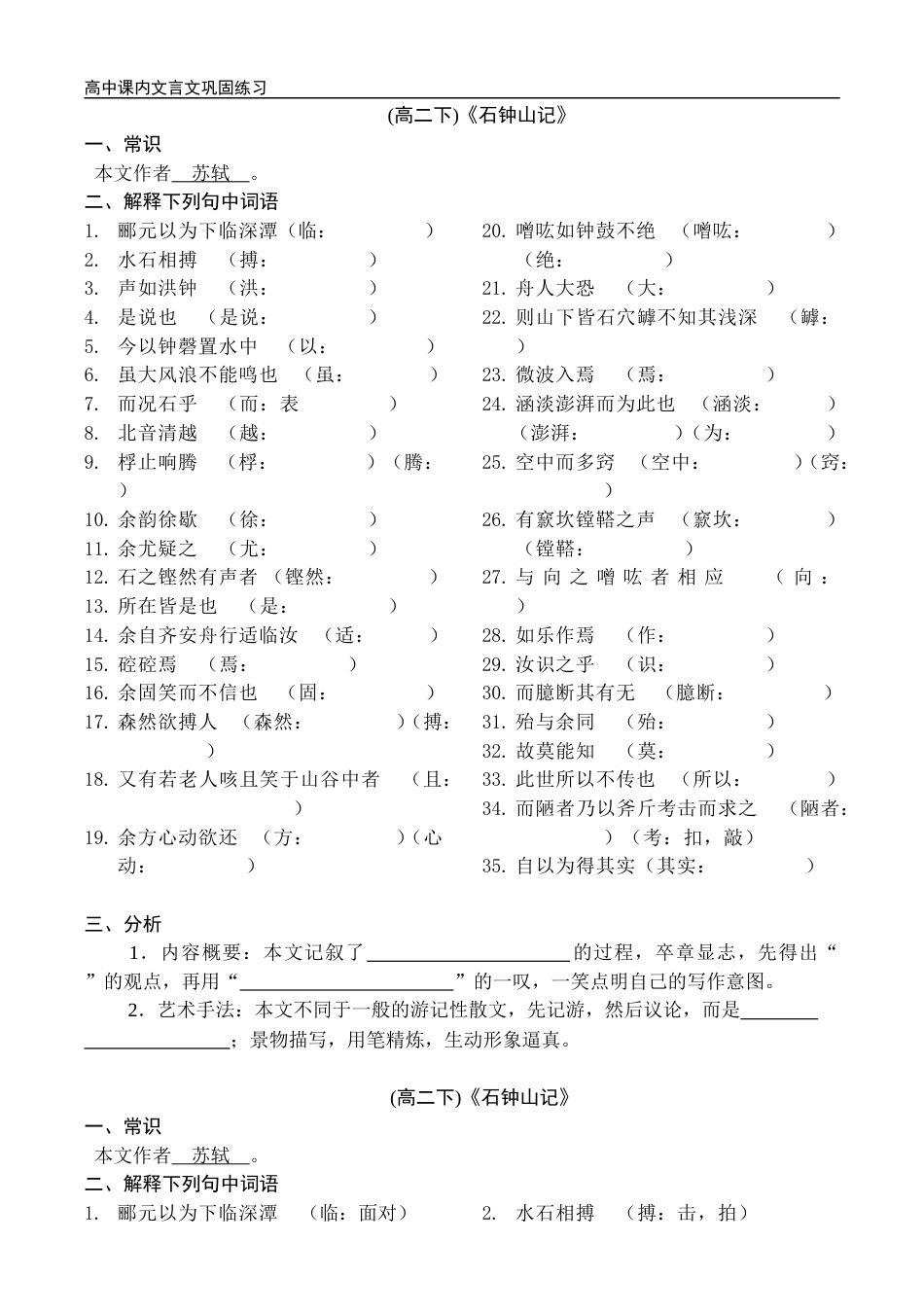 巩固练习《石钟山记》_第1页