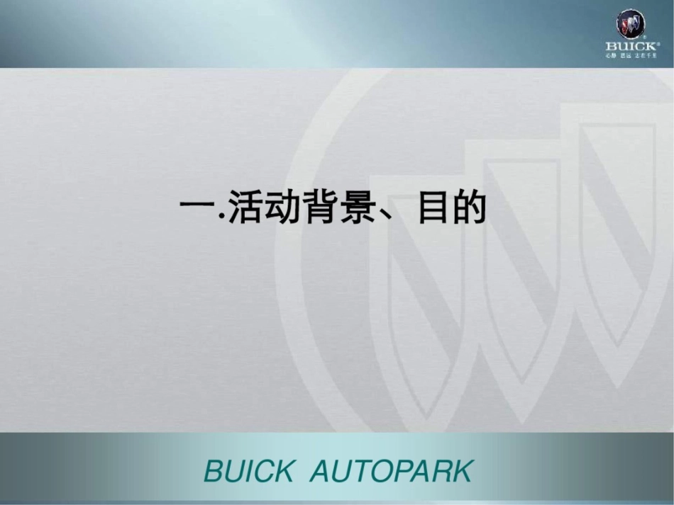 别克autopark执行模版[共39页]_第3页