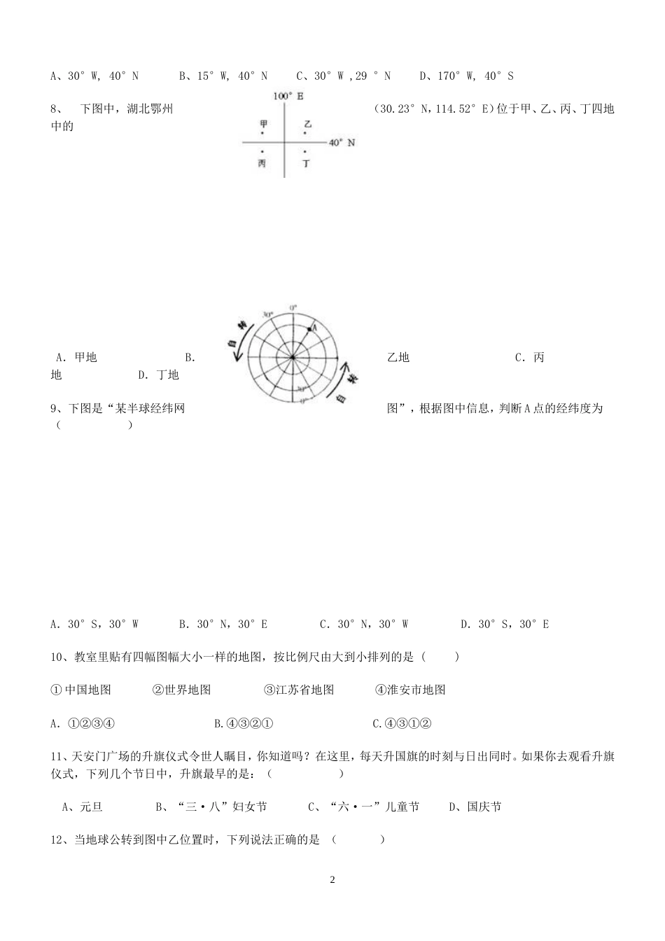 初中地理——地球和地图练习题[共4页]_第2页