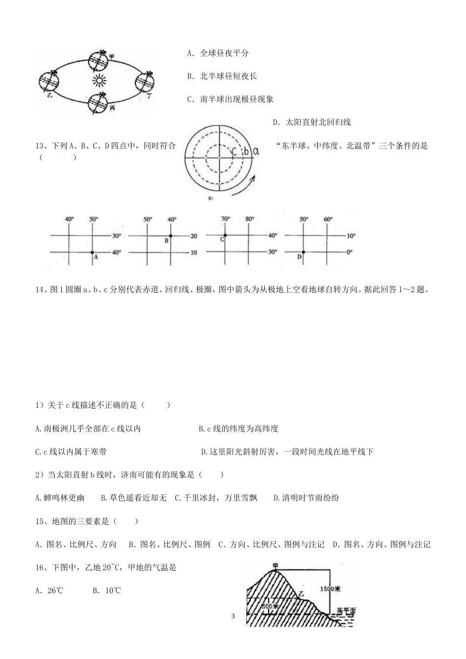初中地理——地球和地图练习题[共4页]_第3页