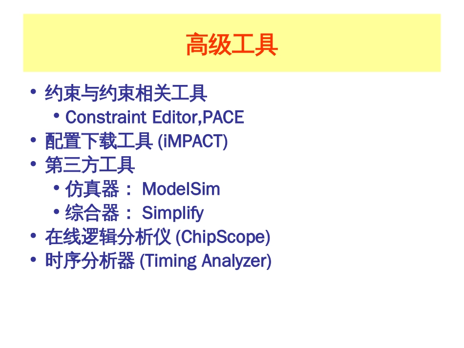 XilinxFPGA高级开发工具精讲_第2页