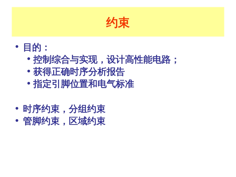 XilinxFPGA高级开发工具精讲_第3页