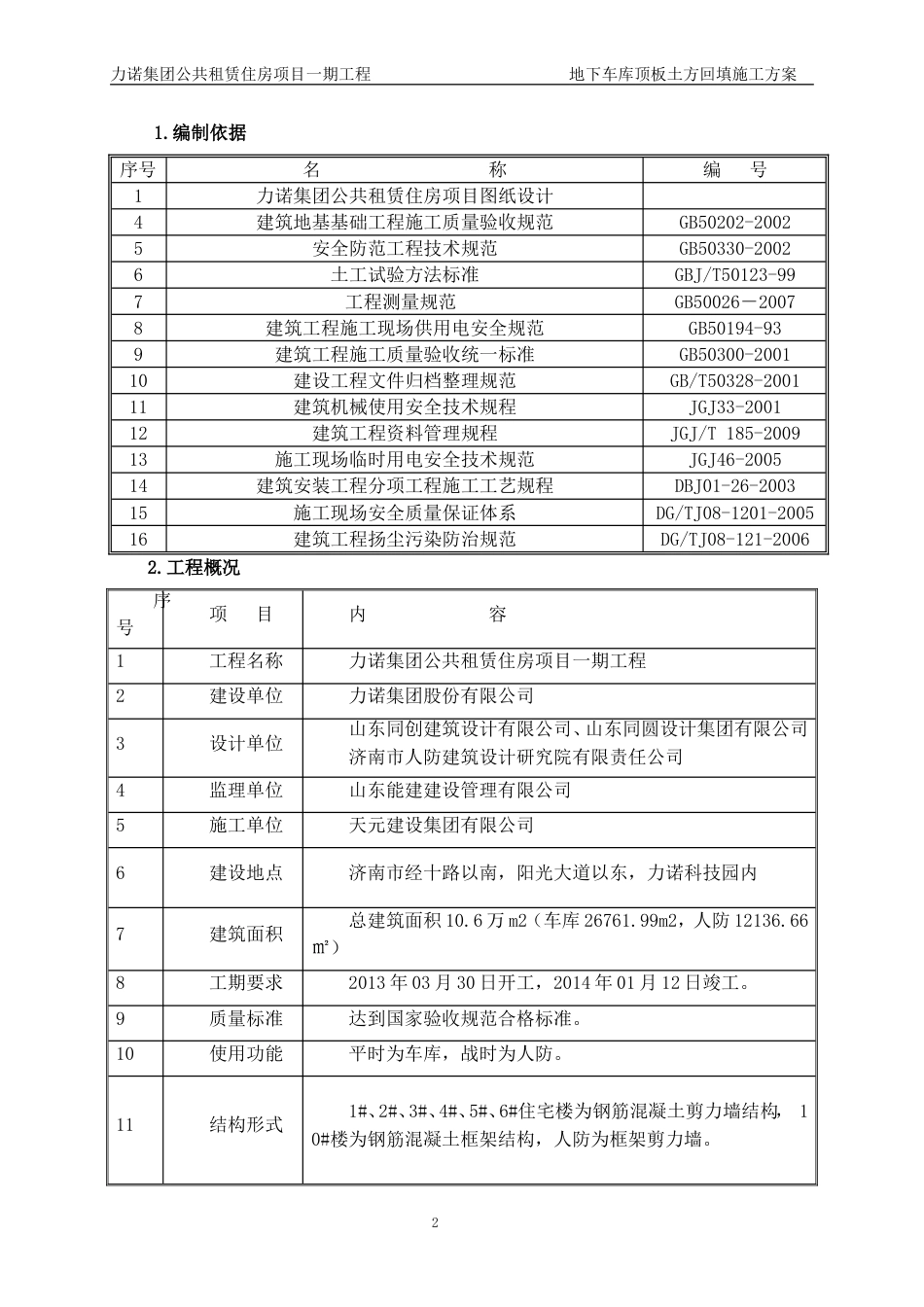 地下车库顶板土方回填施工方案[共15页]_第3页