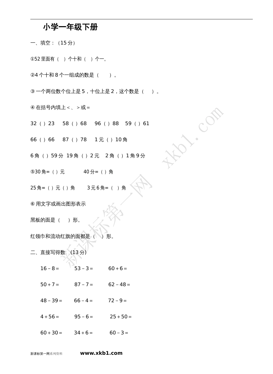 北师大版小学一年级数学下册练习题[1]_第1页