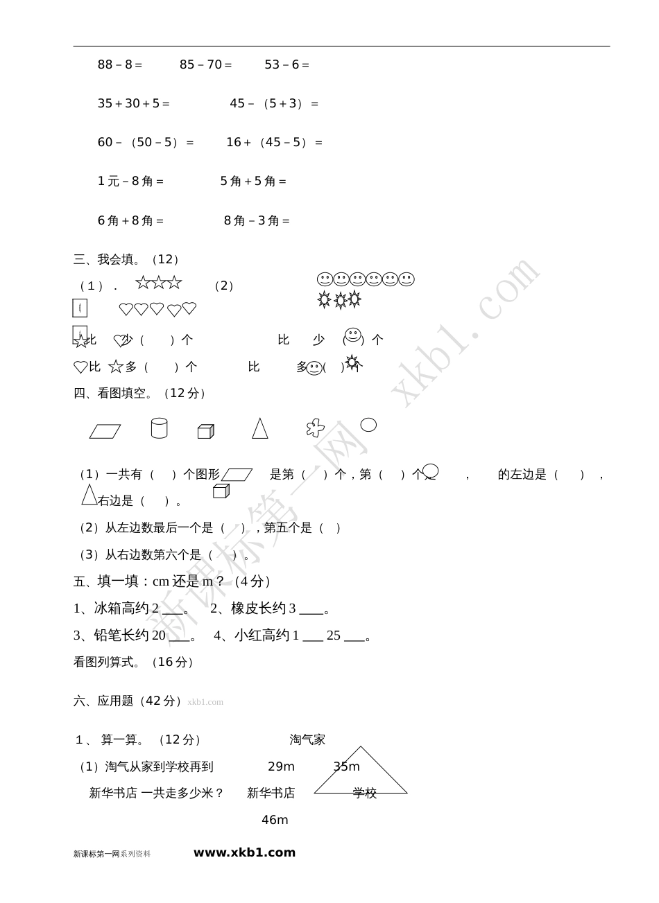 北师大版小学一年级数学下册练习题[1]_第2页
