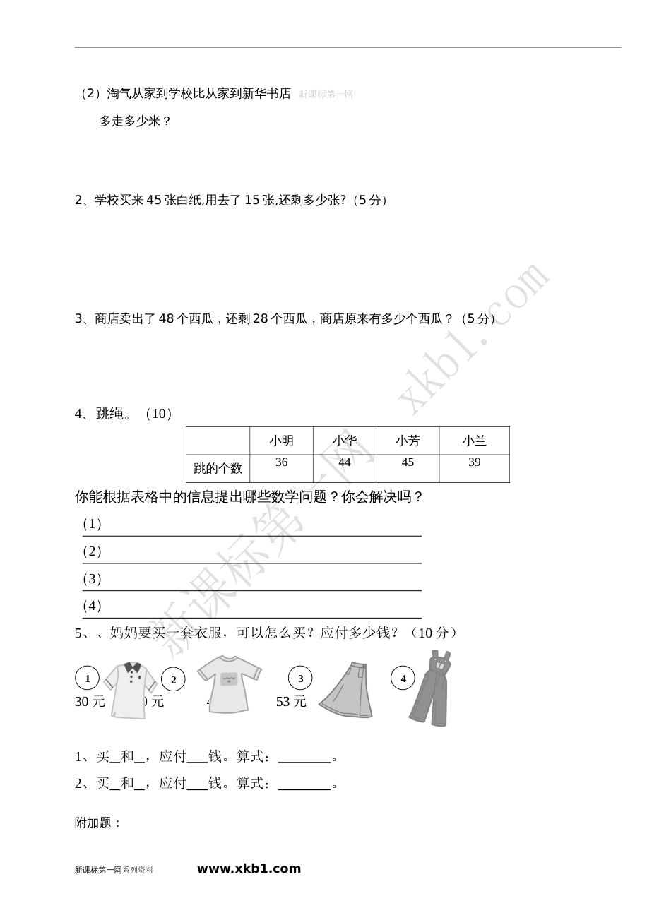 北师大版小学一年级数学下册练习题[1]_第3页