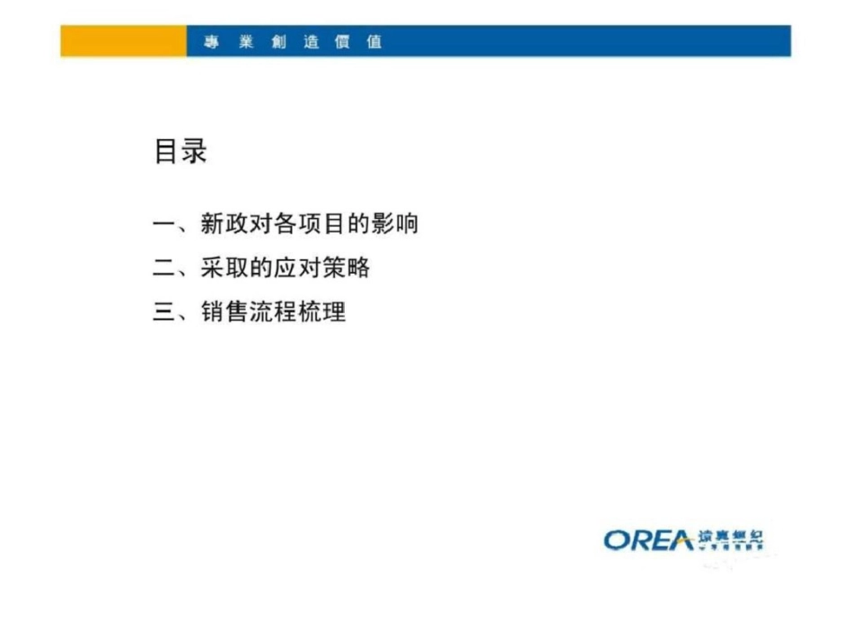 房地产新政应对策略报告_第2页