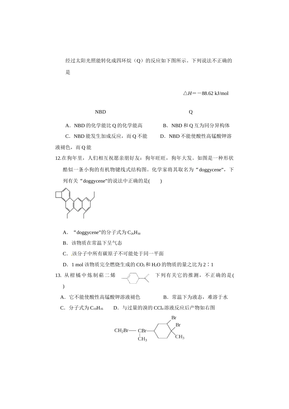 第二章烃和卤代烃测试题_第3页