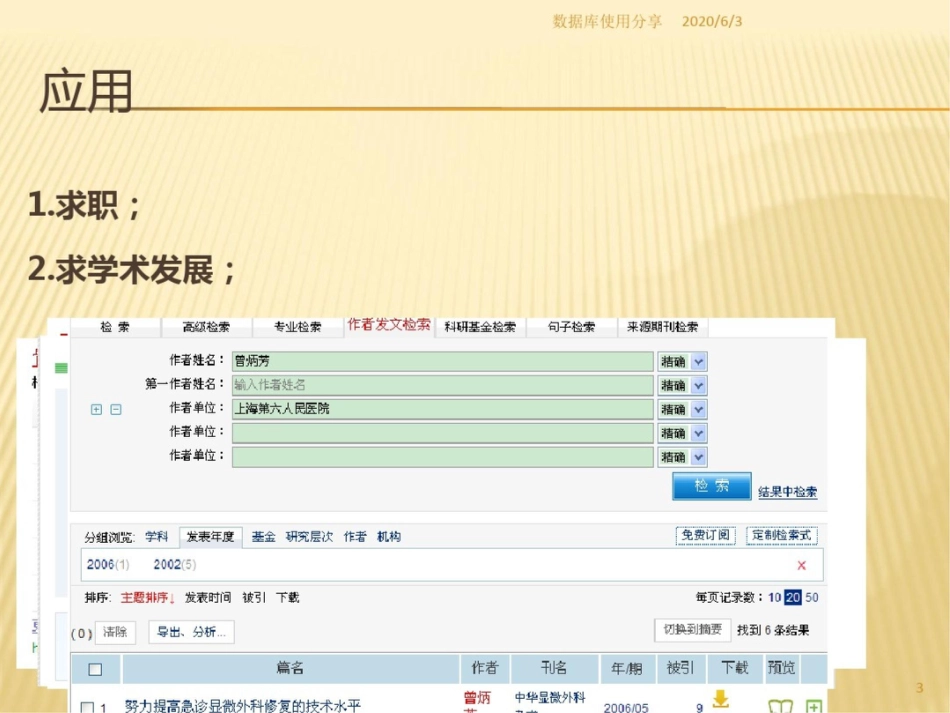 祁汝峰数据库另类使用技巧苏州大学图书馆祁汝峰课件_第3页