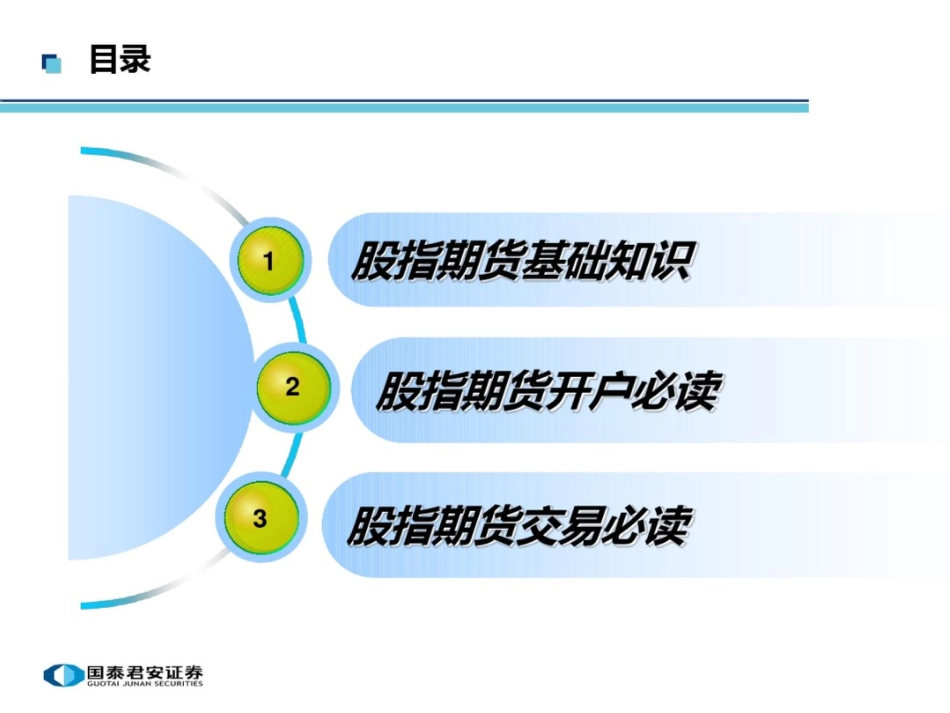 股指期货培训—初级班_第2页