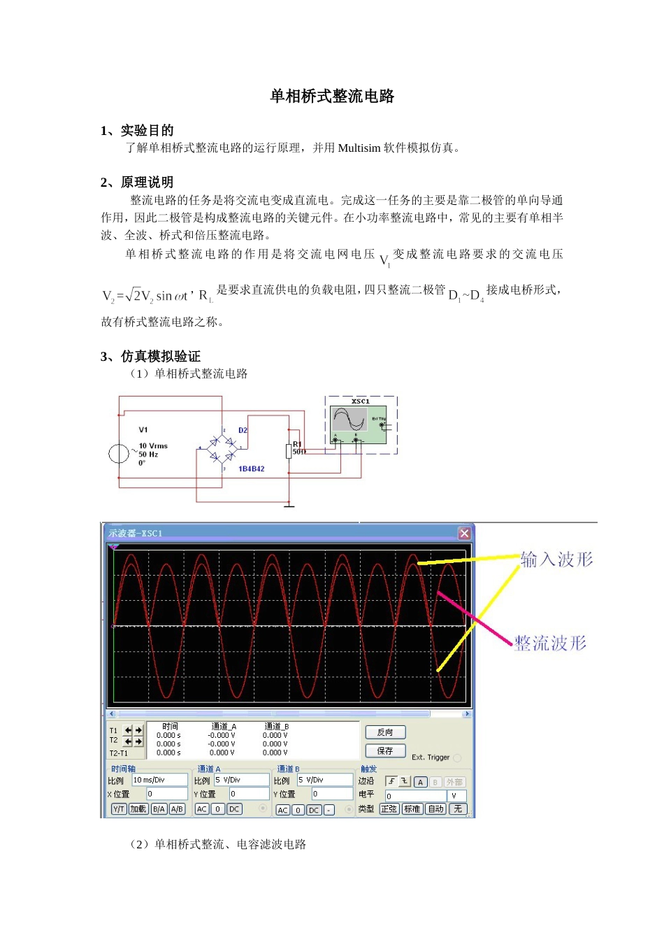 multisim电路仿真5单相桥式整流电路[共2页]_第1页