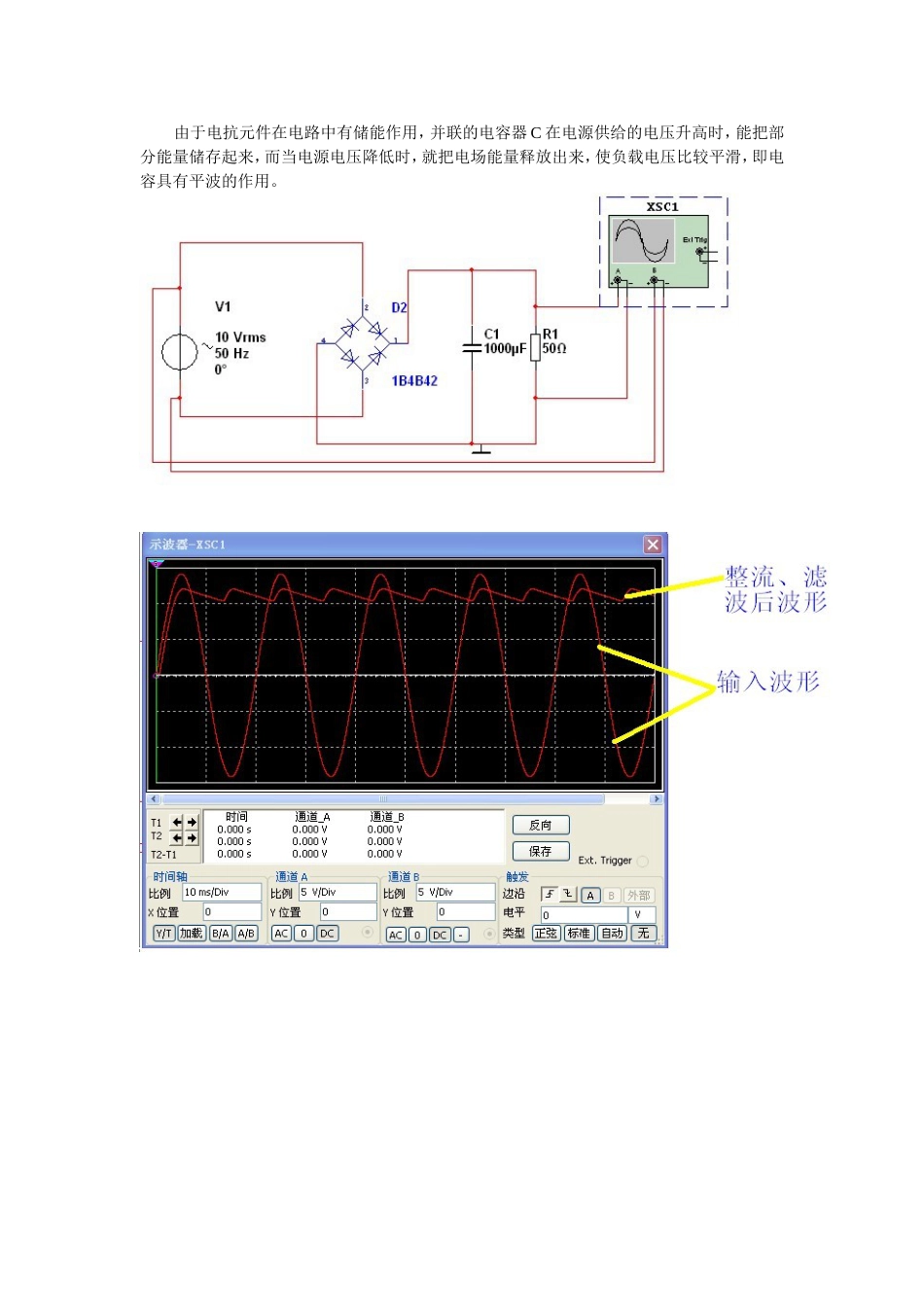 multisim电路仿真5单相桥式整流电路[共2页]_第2页