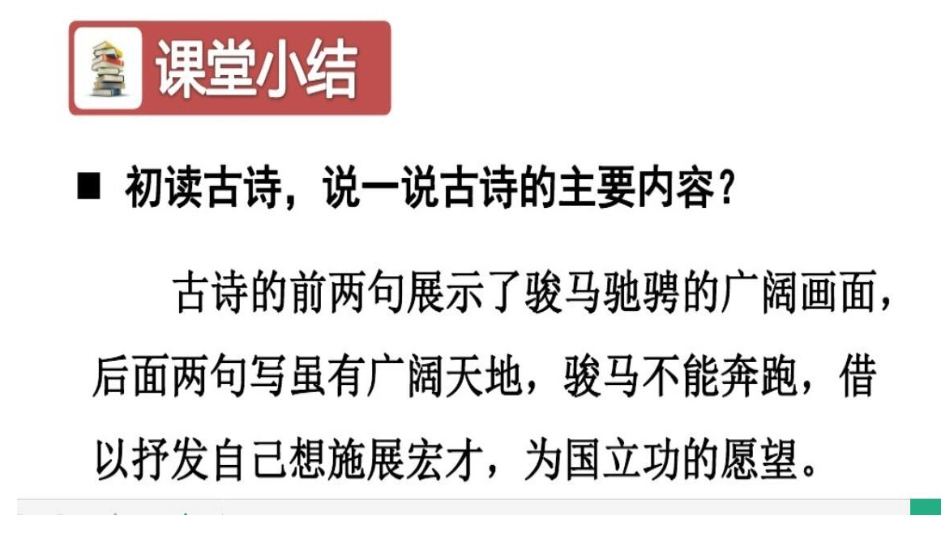 山东省沂源县人教部编版五四六年级语文下册第12课《马诗》课件共16张PPT_第3页