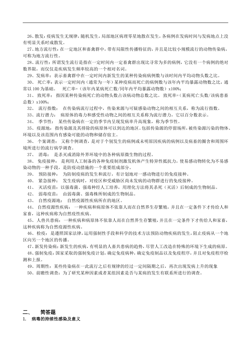 动物流行病学复习全资料[共13页]_第2页