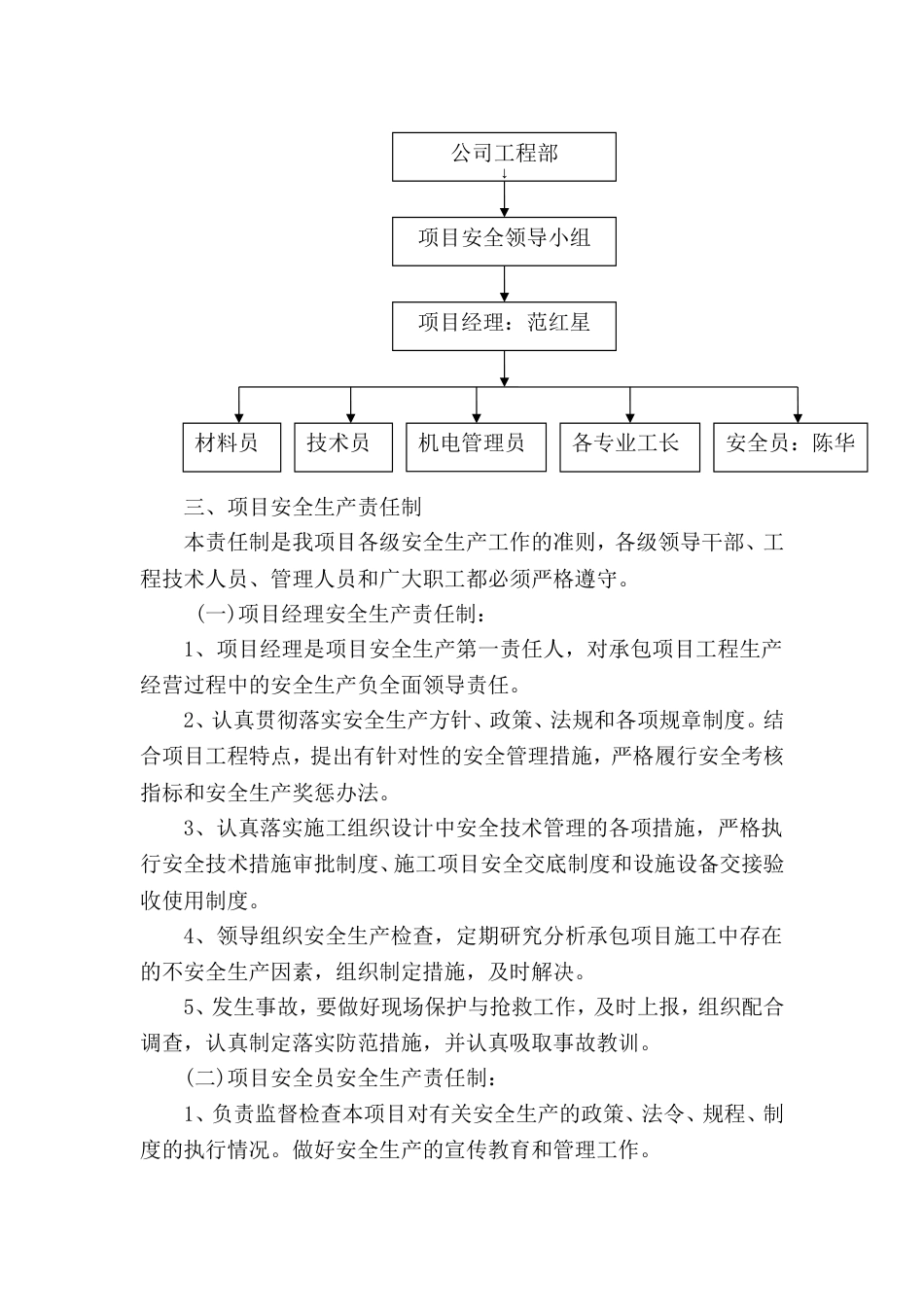 安全生产保证体系大全[12页]_第2页